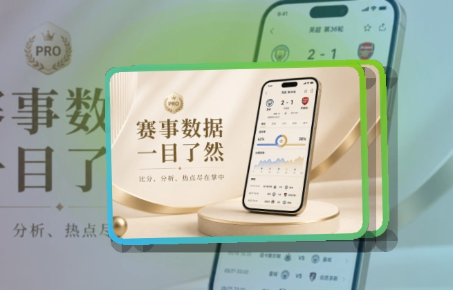 8868体育比分资讯APP安装,适合下载入口一眼能分清